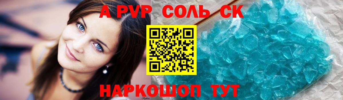 APVP VHQ Советский