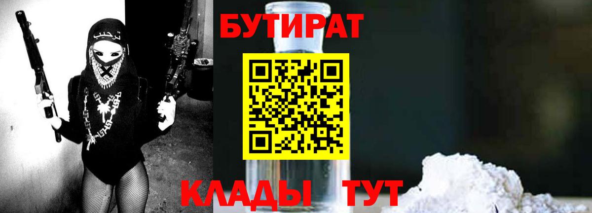 Советский  Бутират буратино  Вход с VPN 