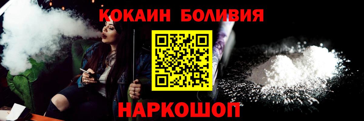 Советский  КОКАИН FishScale  COCAIN Боливия  Вход с VPN 