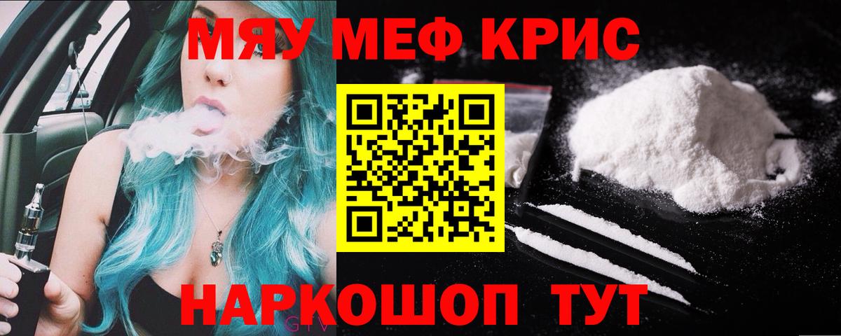 Мефедрон кристаллы Советский