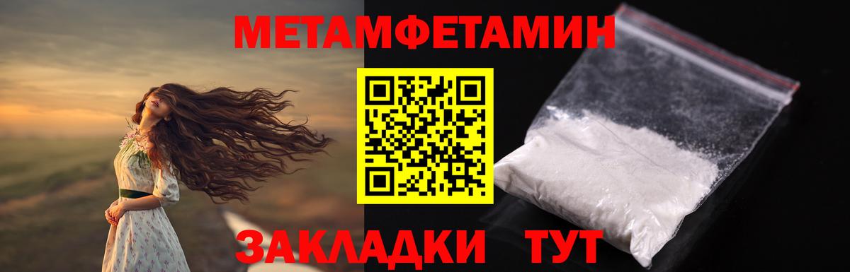 МЕТАМФЕТАМИН  Вход с VPN  Первитин кристалл  Советский  Первитин кристалл 